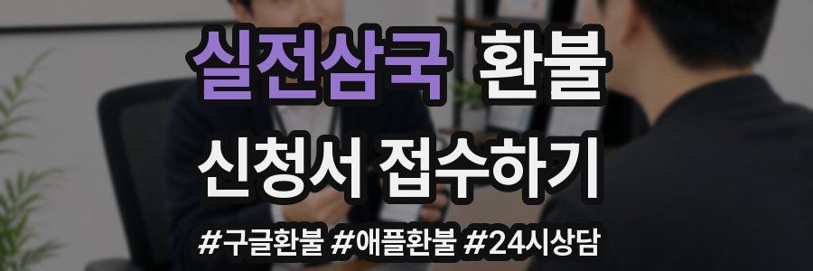 실전삼국 환불