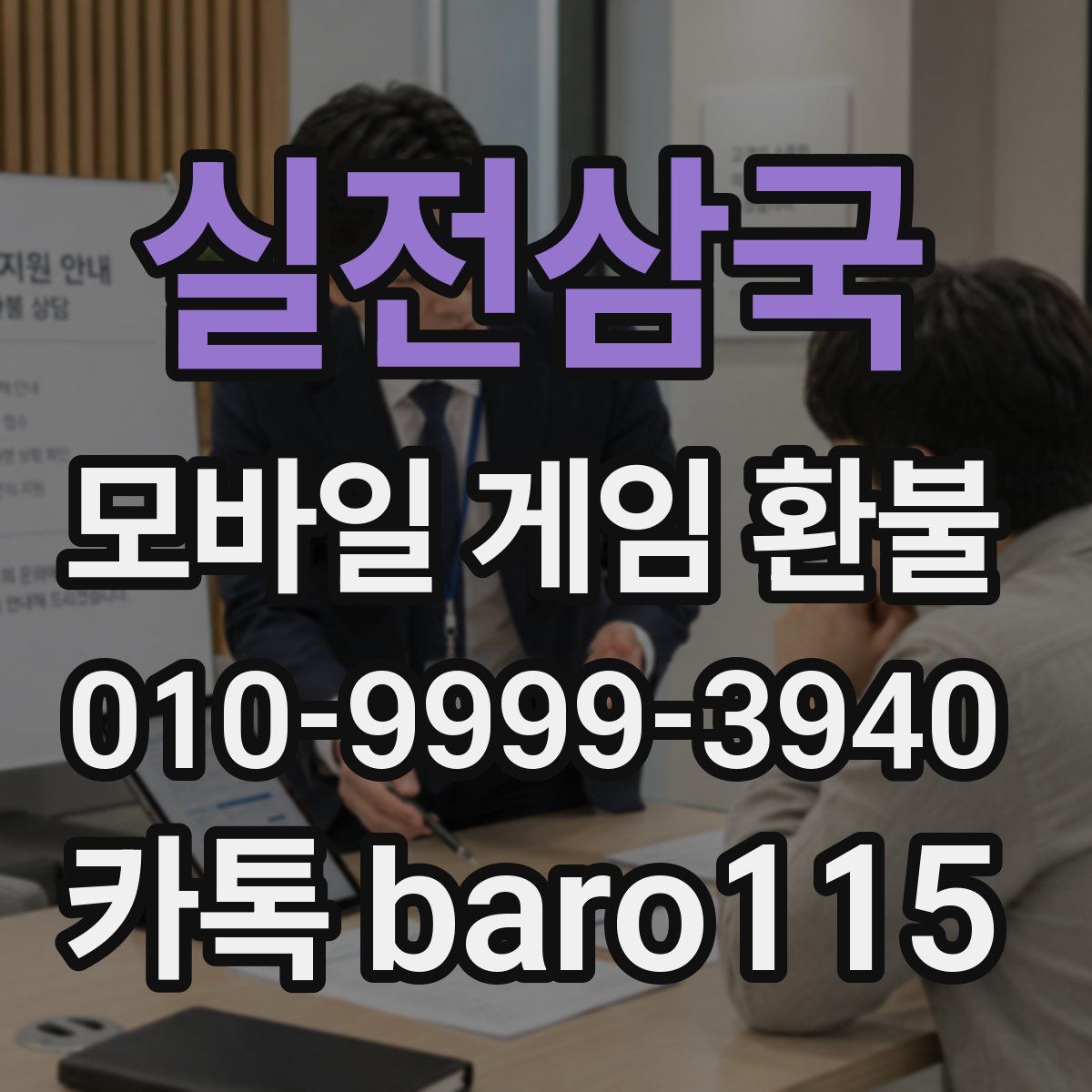 실전삼국 환불