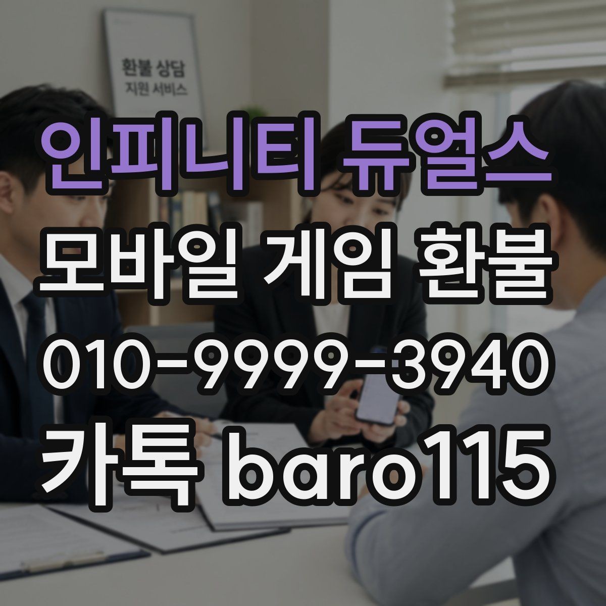 인피니티 듀얼스 환불 상담 자료를 항목별로 묶는 방법
