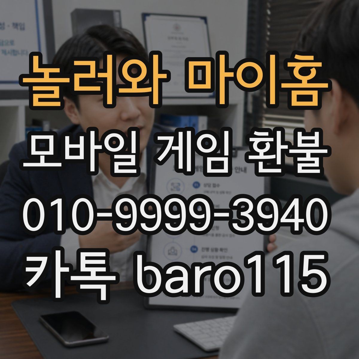놀러와 마이홈 환불 고객센터 응대 전에 물어볼 핵심 질문