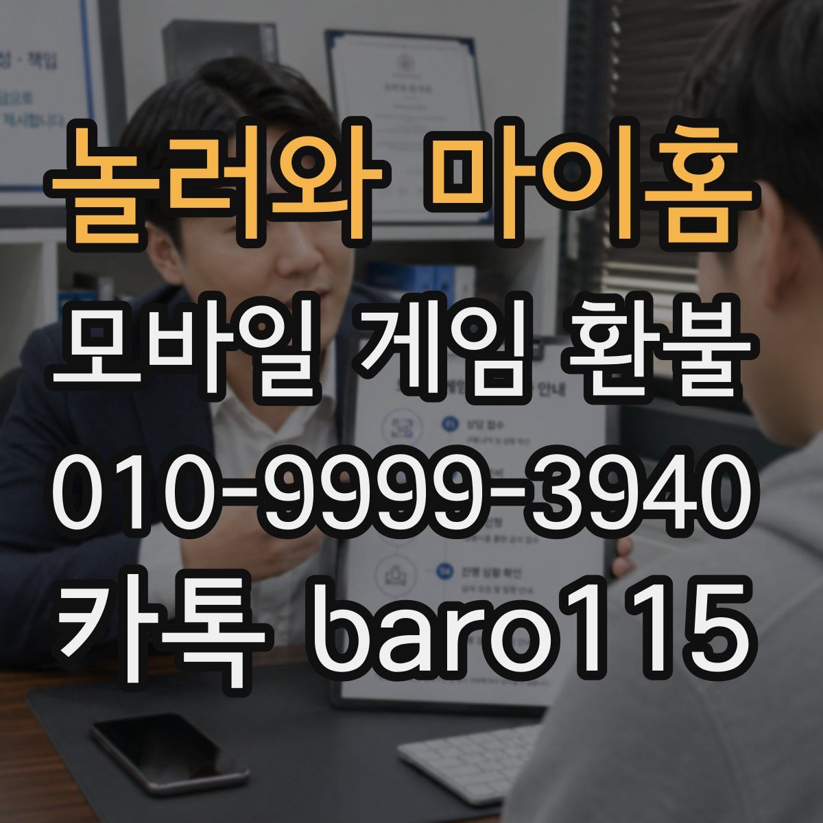 놀러와 마이홈 환불