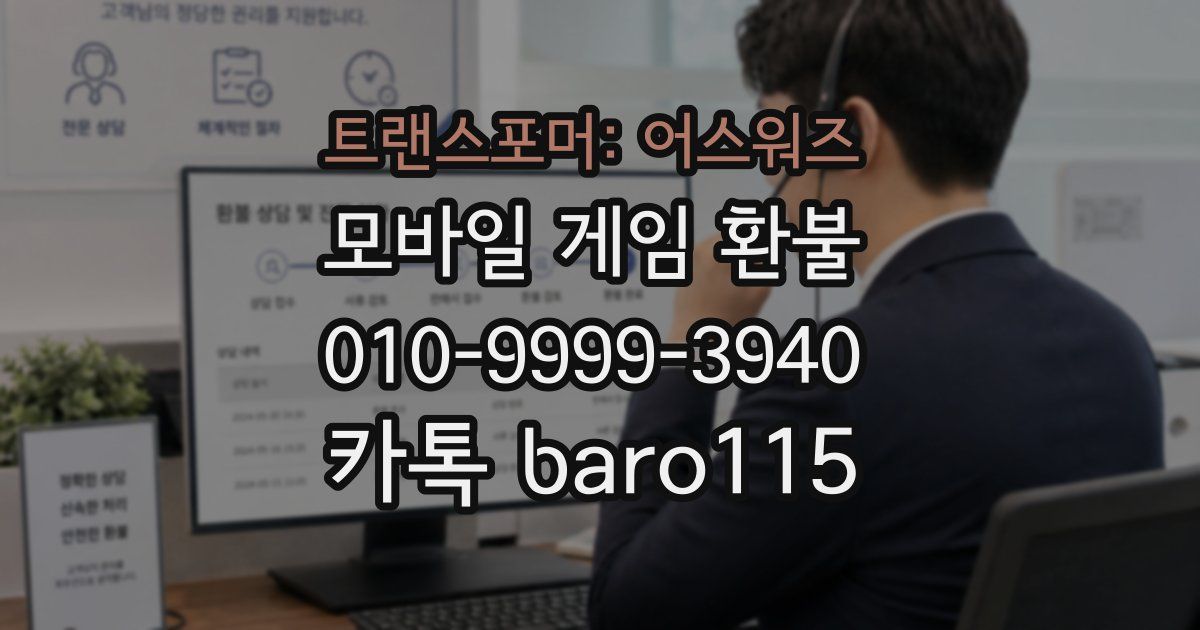 트랜스포머: 어스워즈 환불