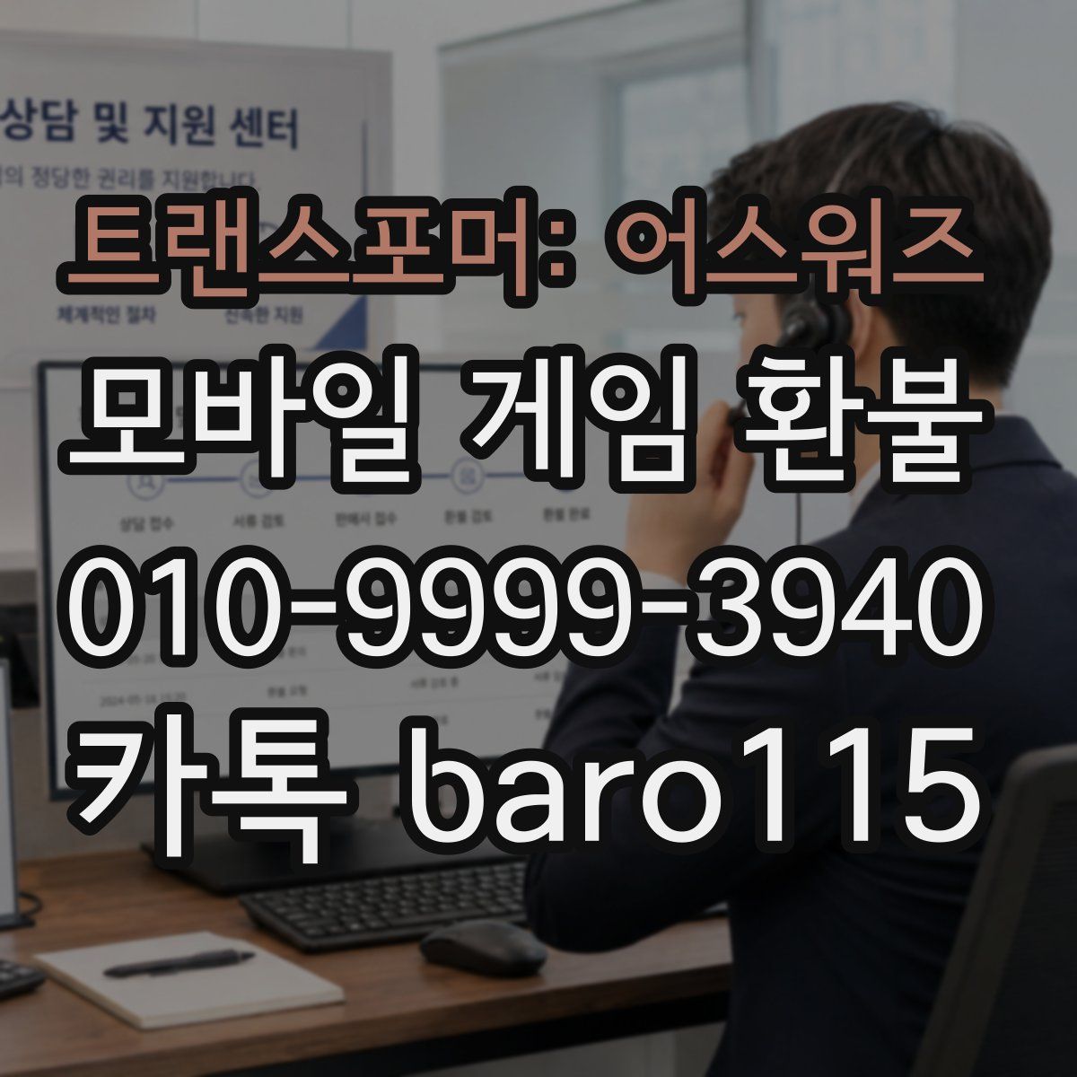 트랜스포머: 어스워즈 환불