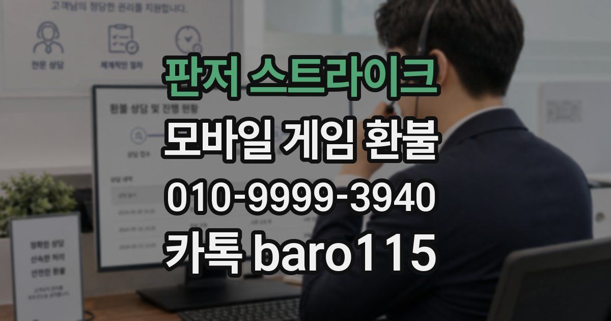 판저 스트라이크 환불