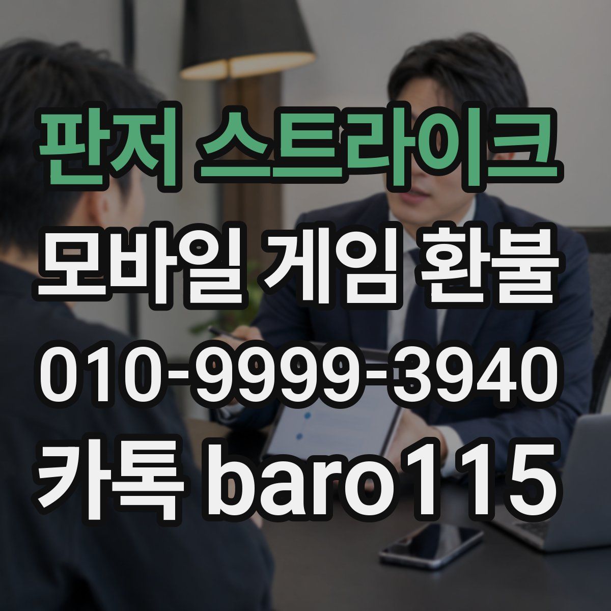 판저 스트라이크 환불