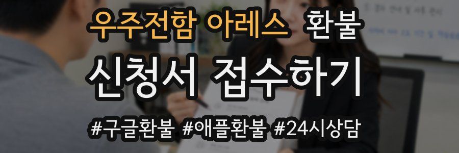 우주전함 아레스 환불