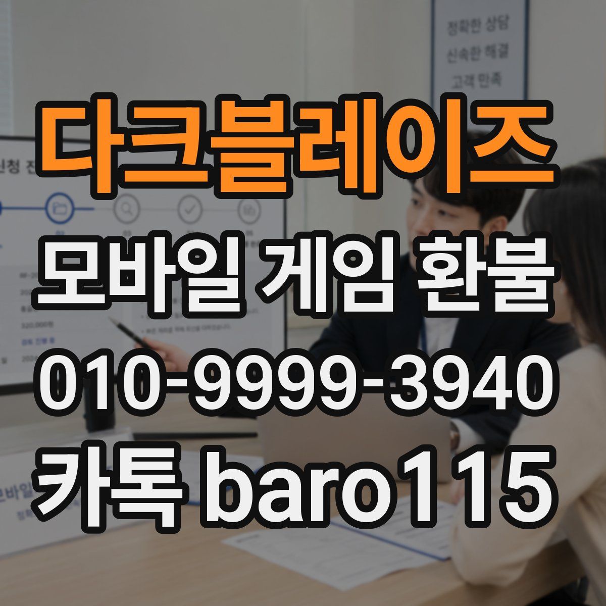 다크블레이즈 환불