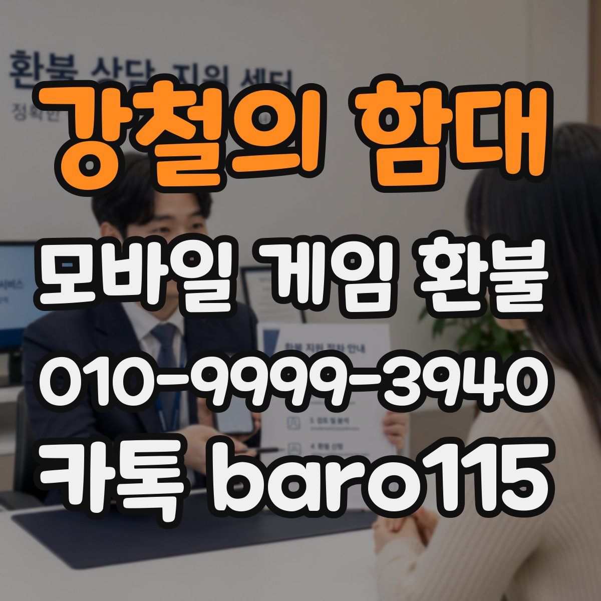 강철의 함대 환불