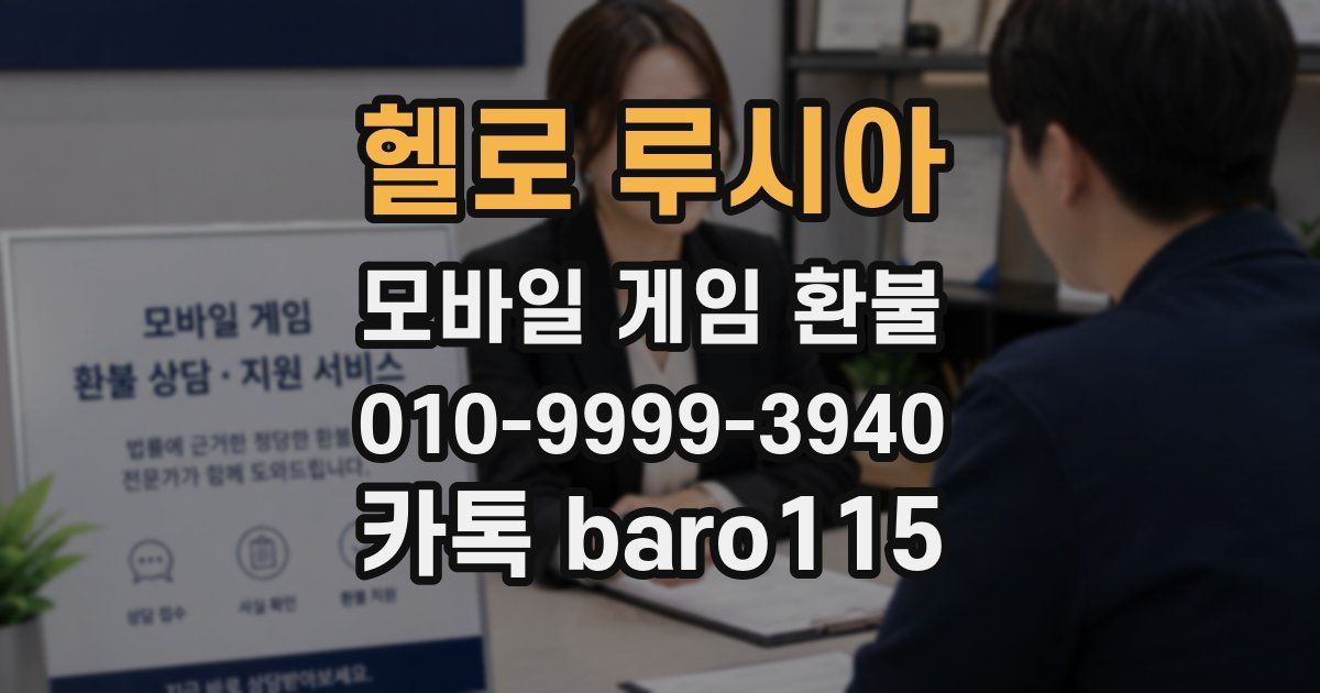 헬로 루시아 환불