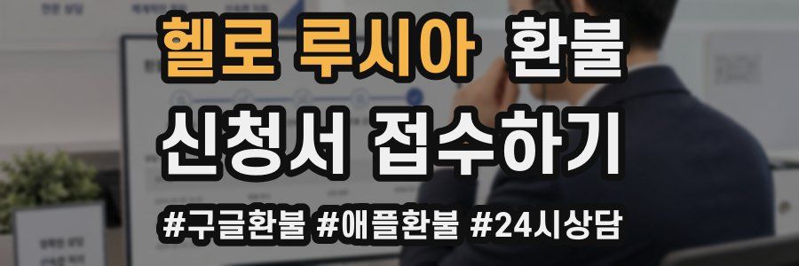 헬로 루시아 환불
