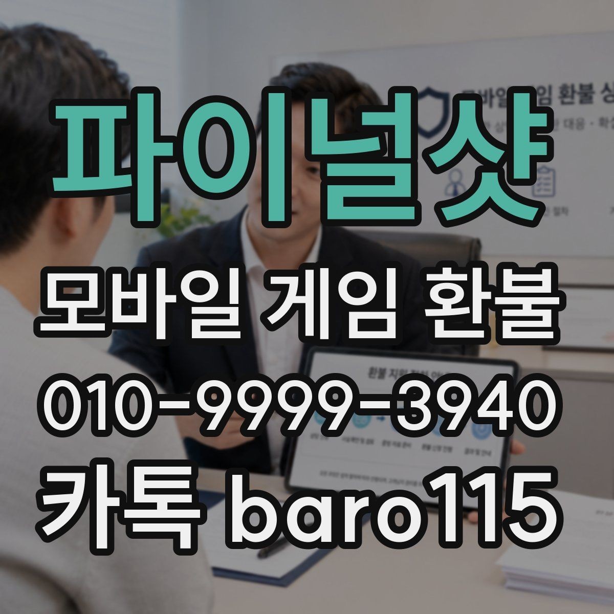 파이널샷 환불 결제 취소와 환불 차이 먼저 정리하기