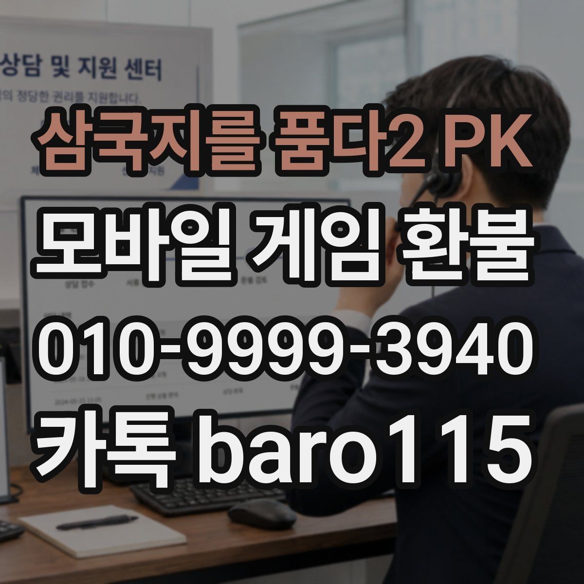 삼국지를 품다2 PK 환불 앱스토어 결제 내역 찾는 순서