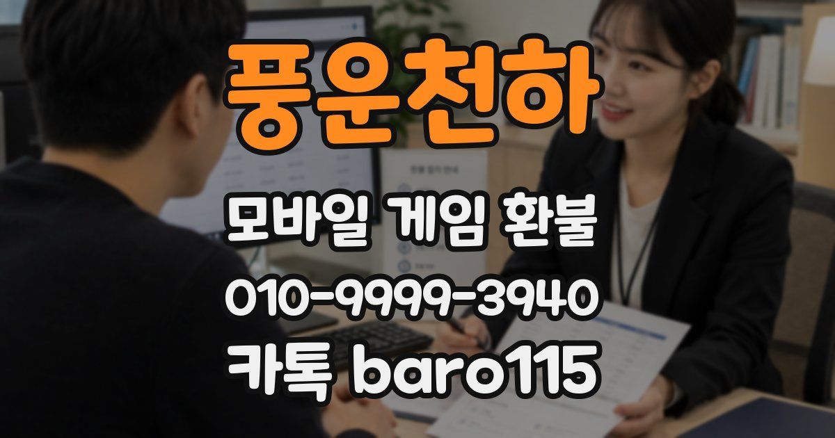 풍운천하 환불