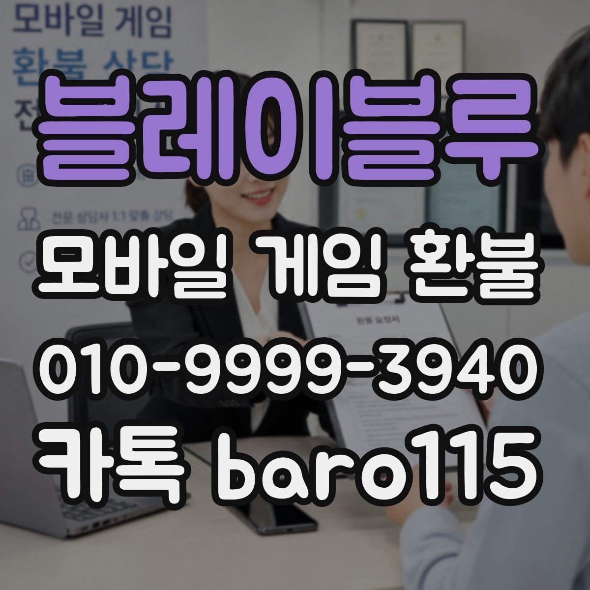 블레이블루 환불 플랫폼별 주의점과 접수 기준