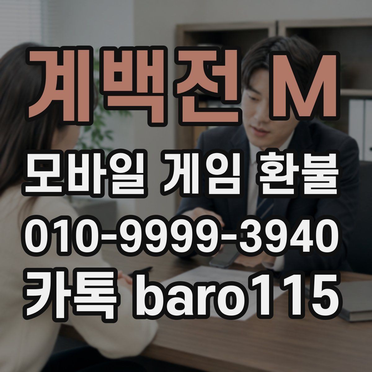 계백전 M 환불 앱스토어 결제 내역 확인 방법
