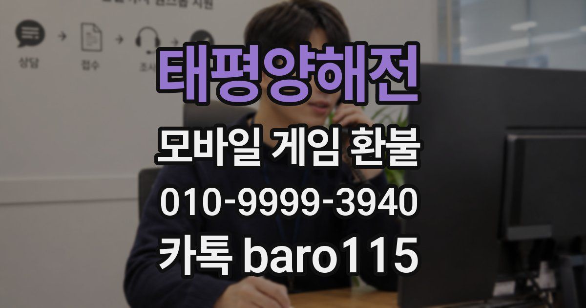 태평양해전 환불