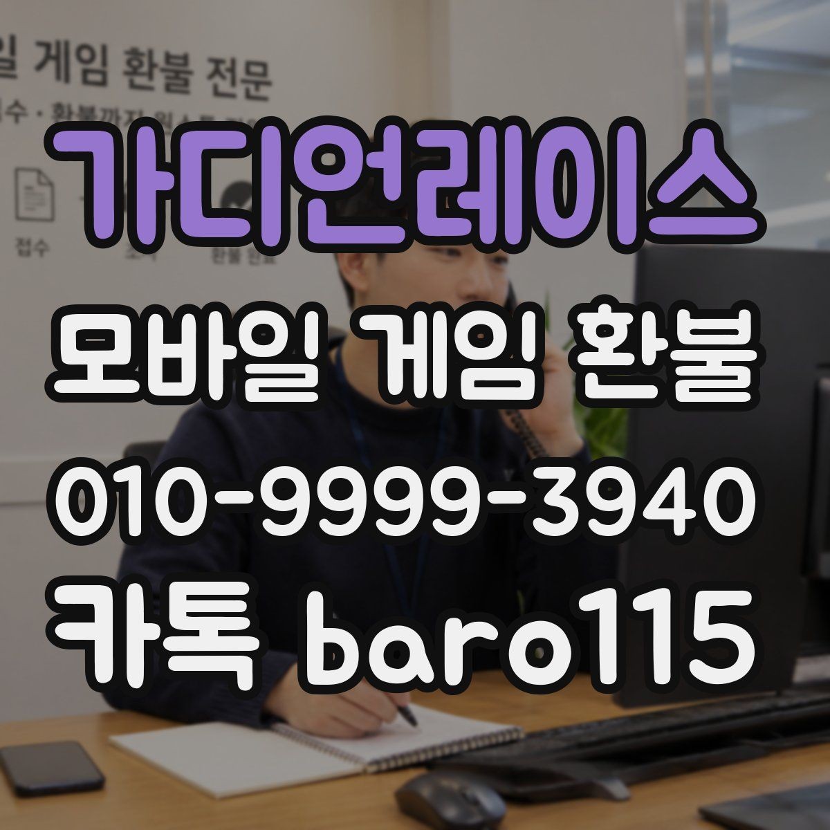 가디언레이스 환불 결제 내역과 재화 사용 기록 비교