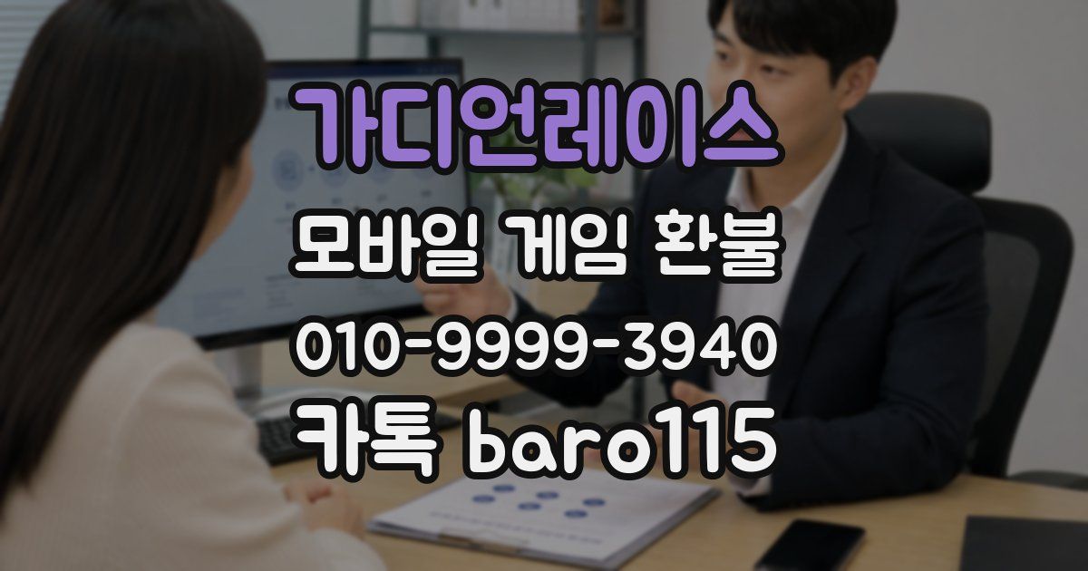 가디언레이스 환불