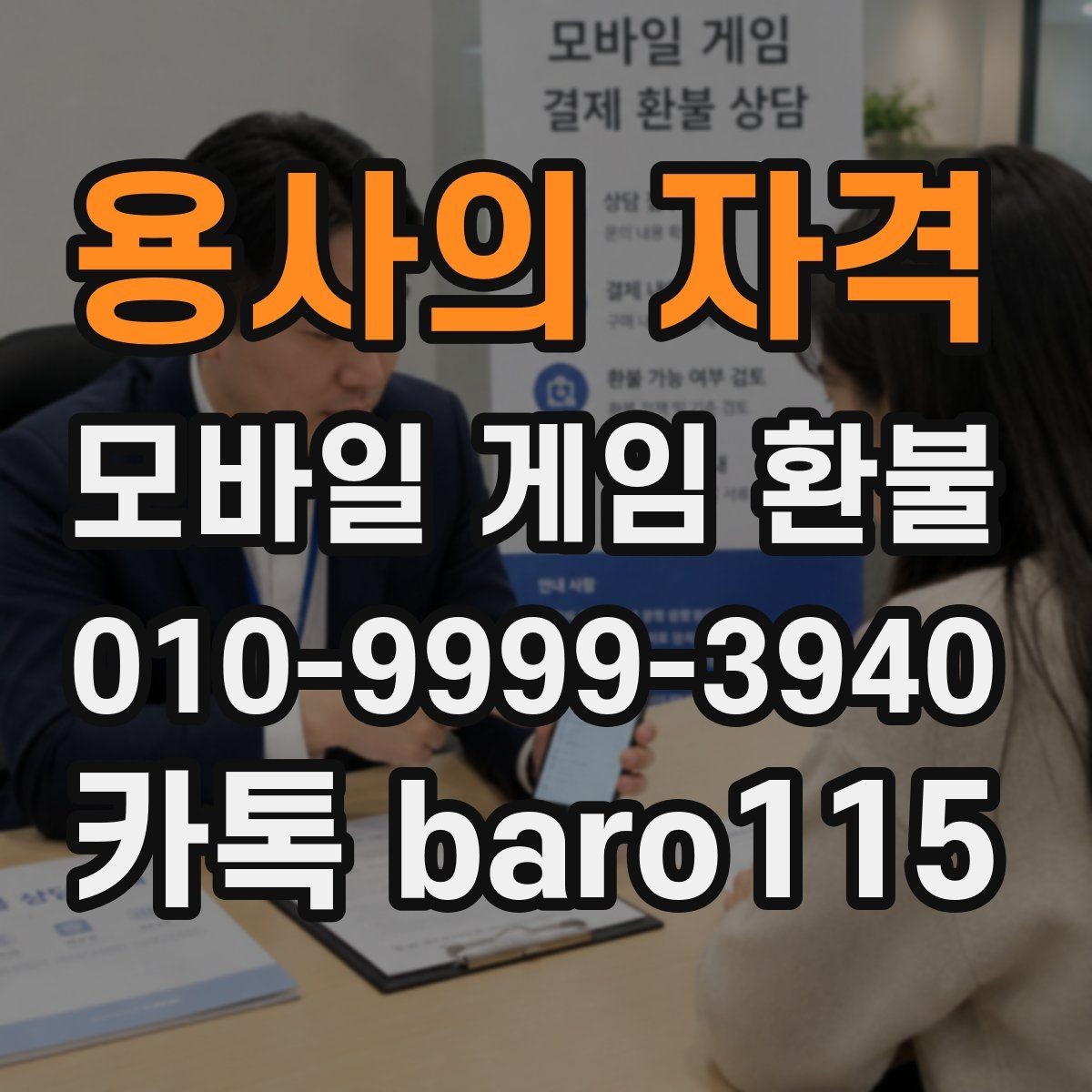 용사의 자격 환불 인앱결제 승인 내역에서 보는 핵심 정보