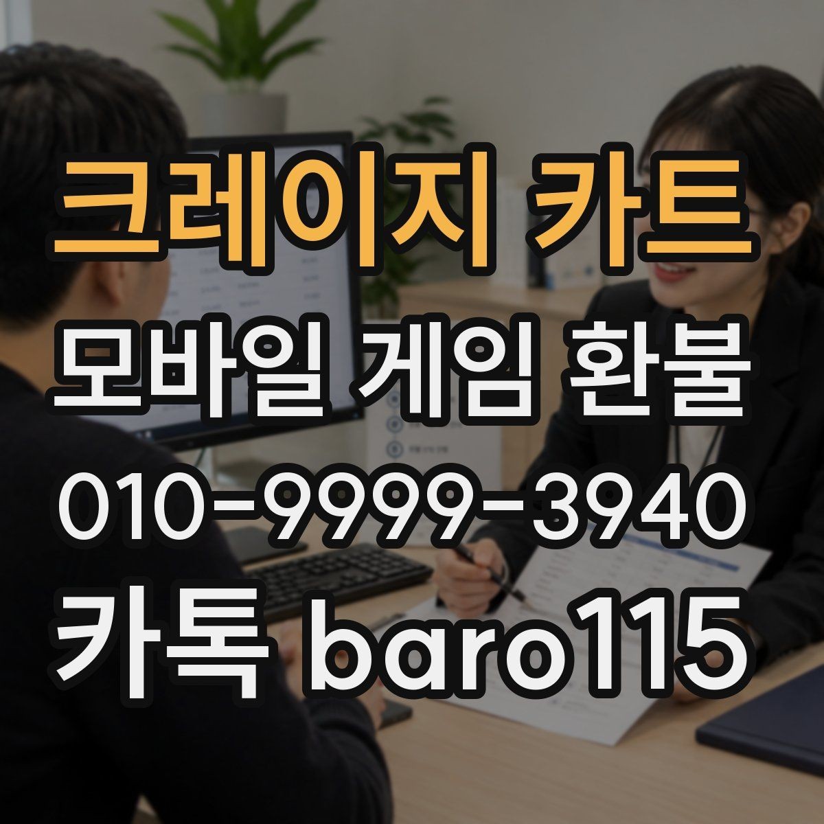 크레이지 카트 환불 사용하지 않은 아이템 확인과 정리