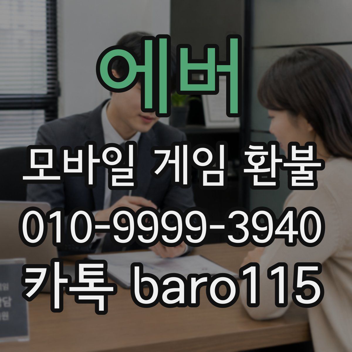 에버 환불