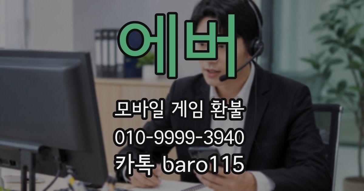 에버 환불