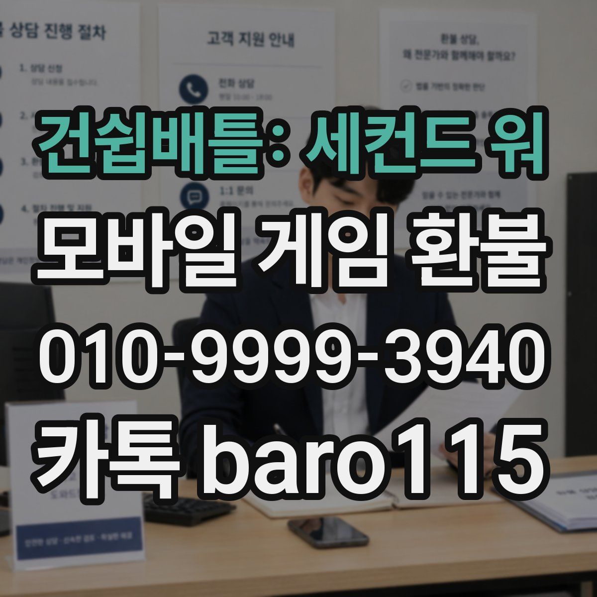 건쉽배틀: 세컨드 워 환불