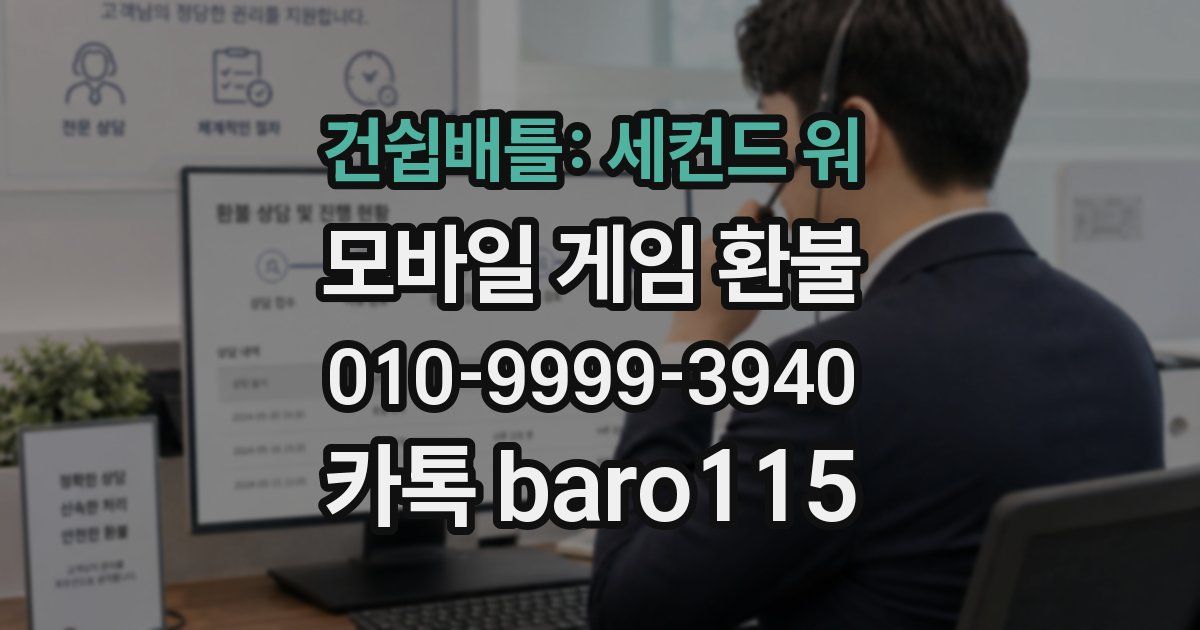 건쉽배틀: 세컨드 워 환불