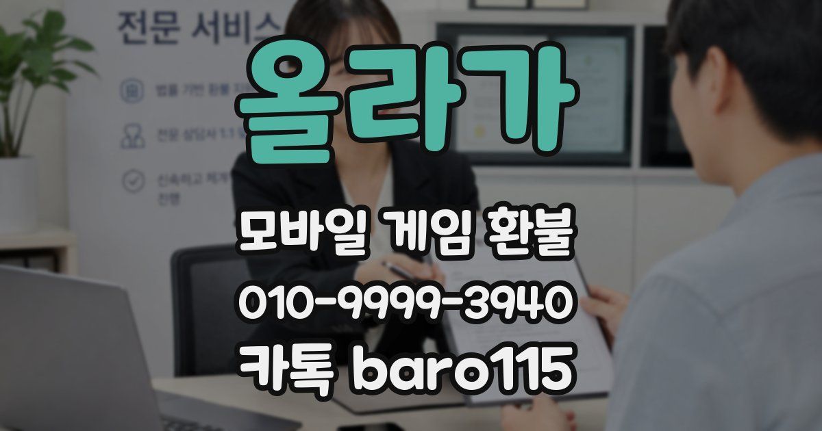 올라가 환불