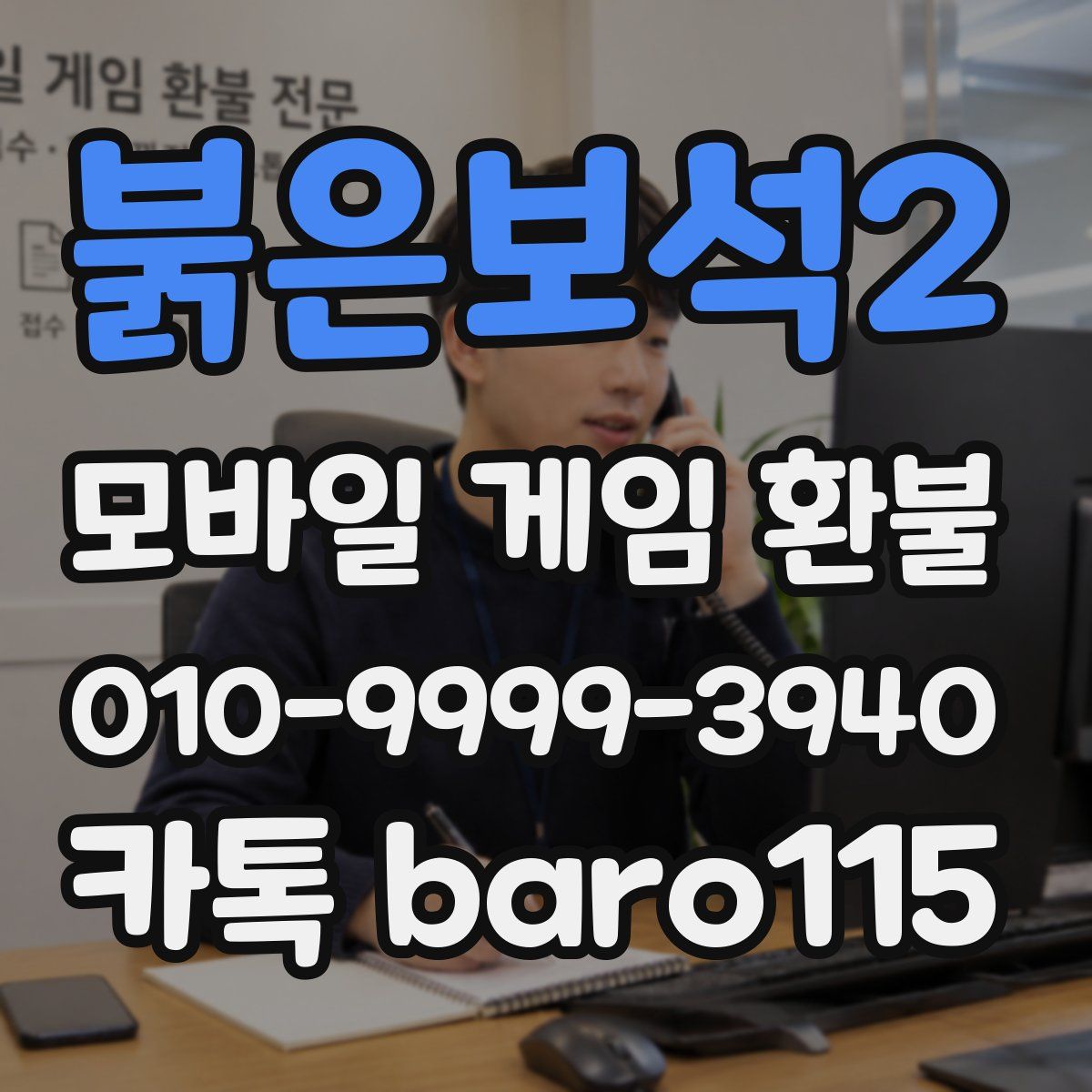 붉은보석2 환불