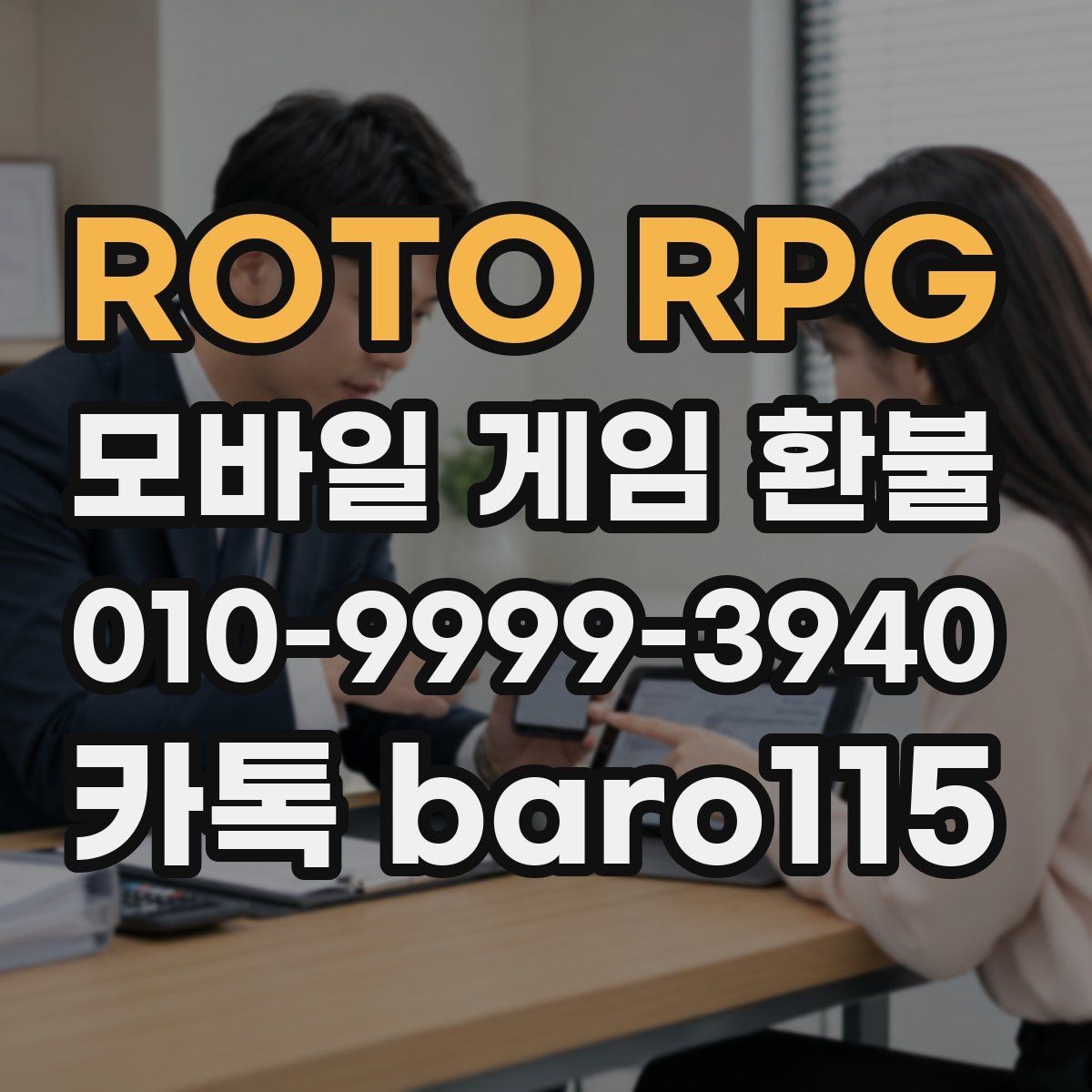 ROTO RPG 환불 접수 전 서류 점검 사항을 항목별로 살펴보기