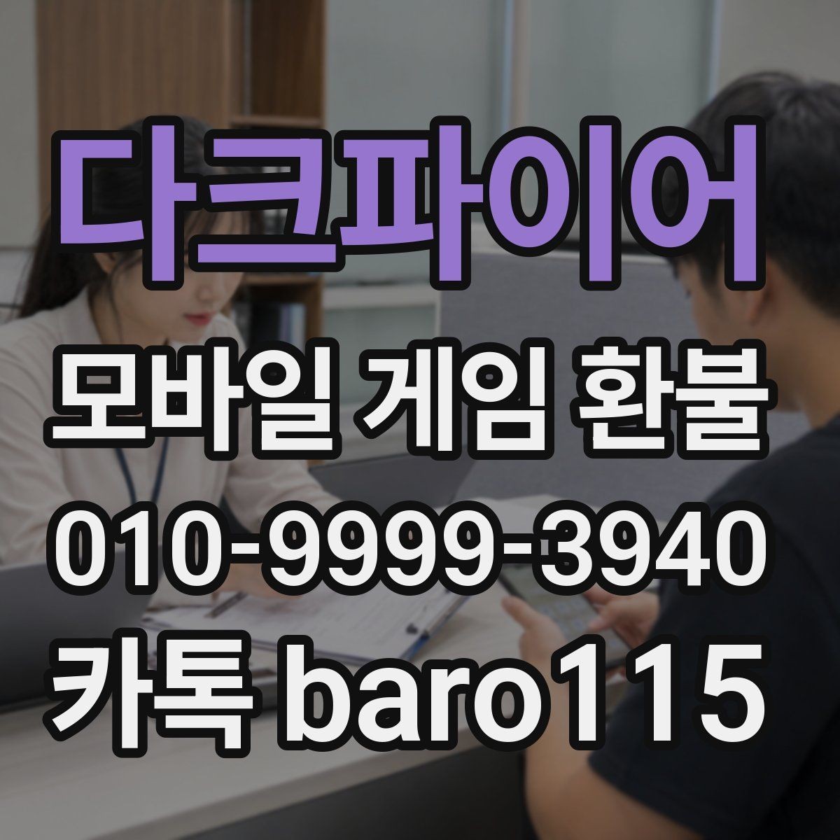 다크파이어 환불 사용한 재화와 남은 재화 구분하기