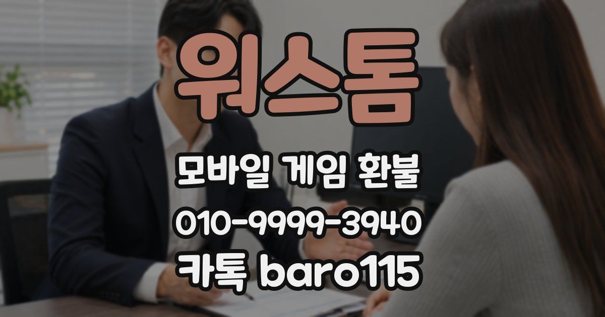 워스톰 환불