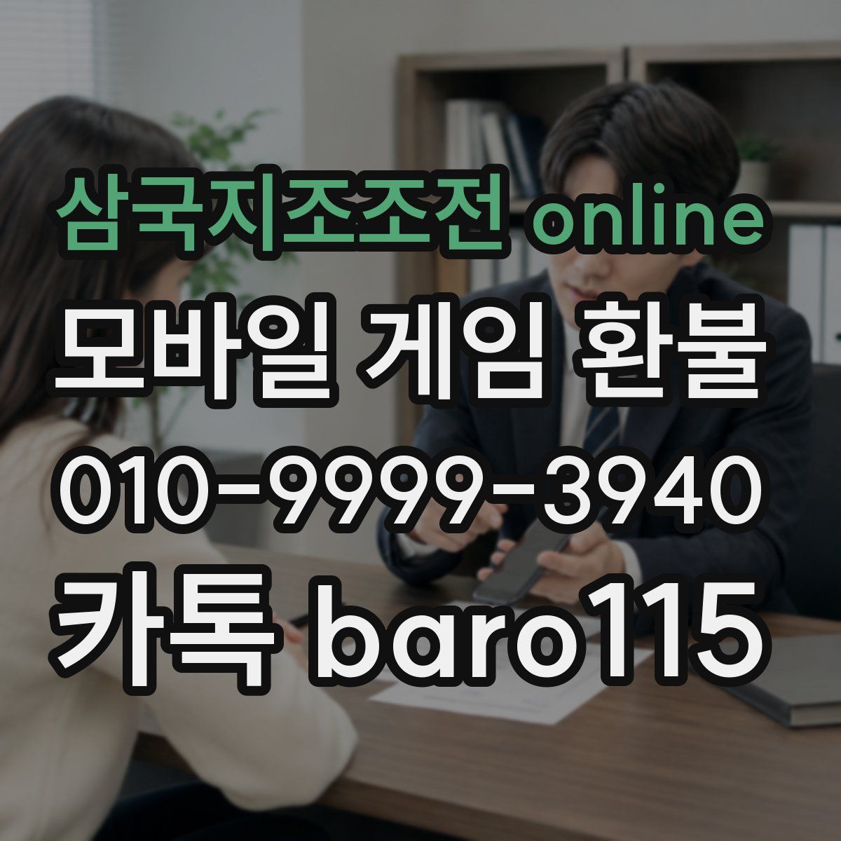 삼국지조조전 online 환불