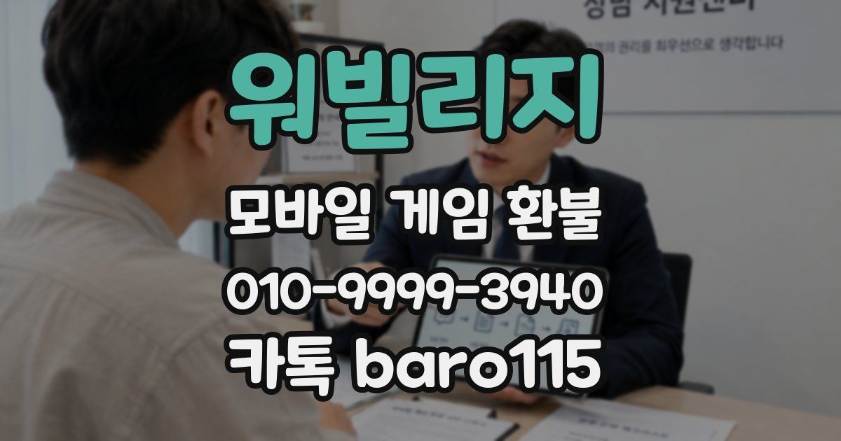 워빌리지 환불
