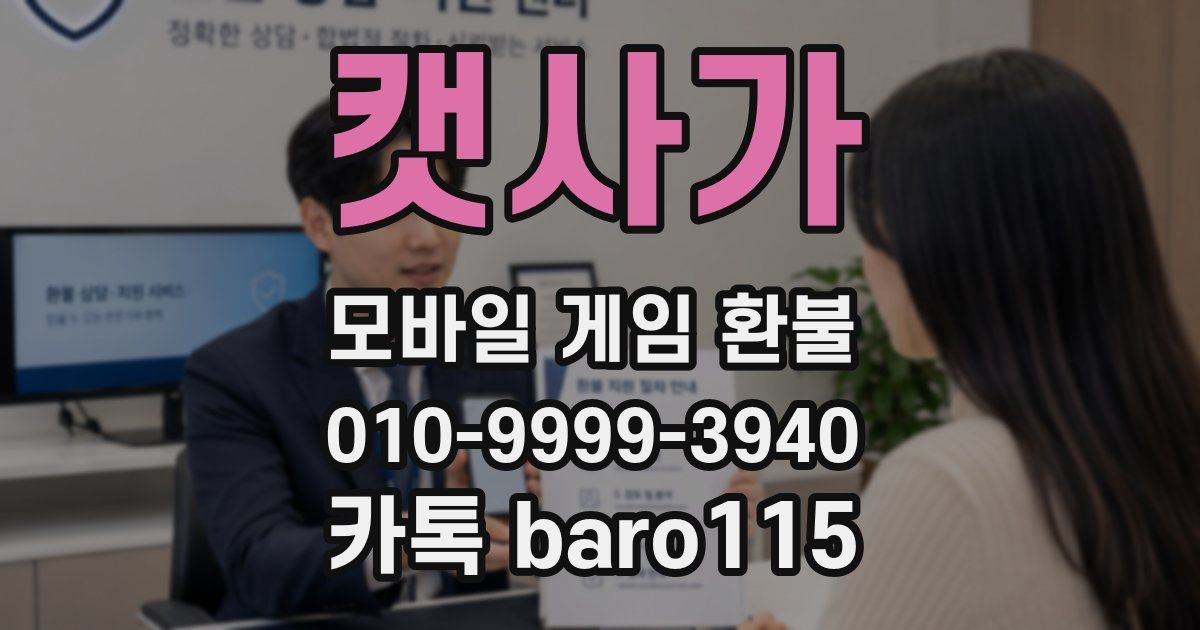 캣사가 환불