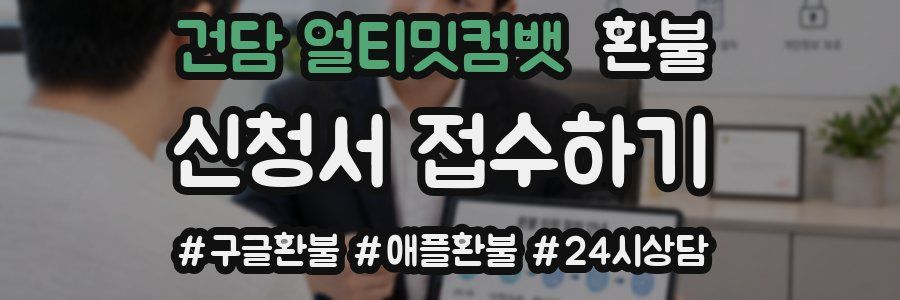 건담 얼티밋컴뱃 환불