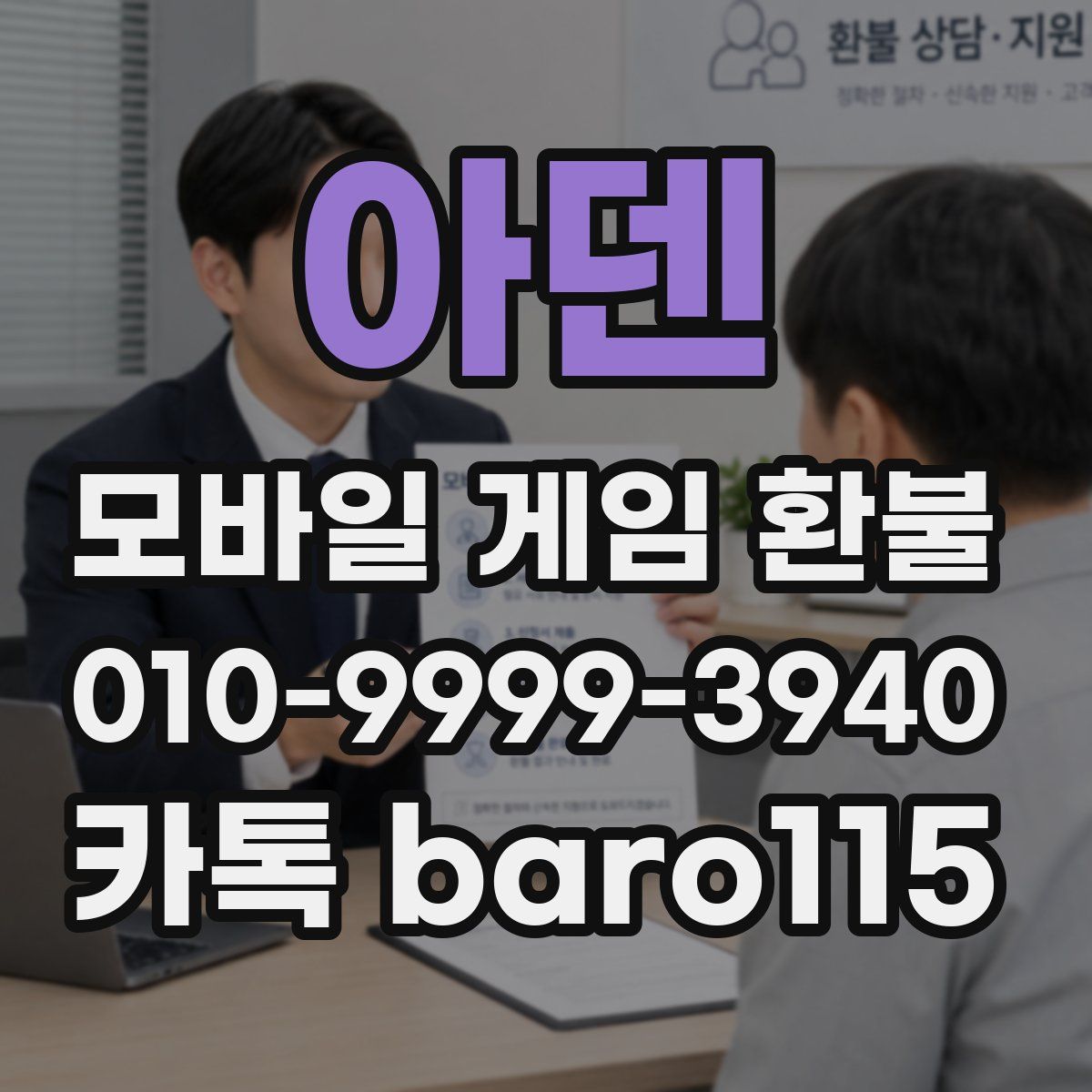 아덴 환불