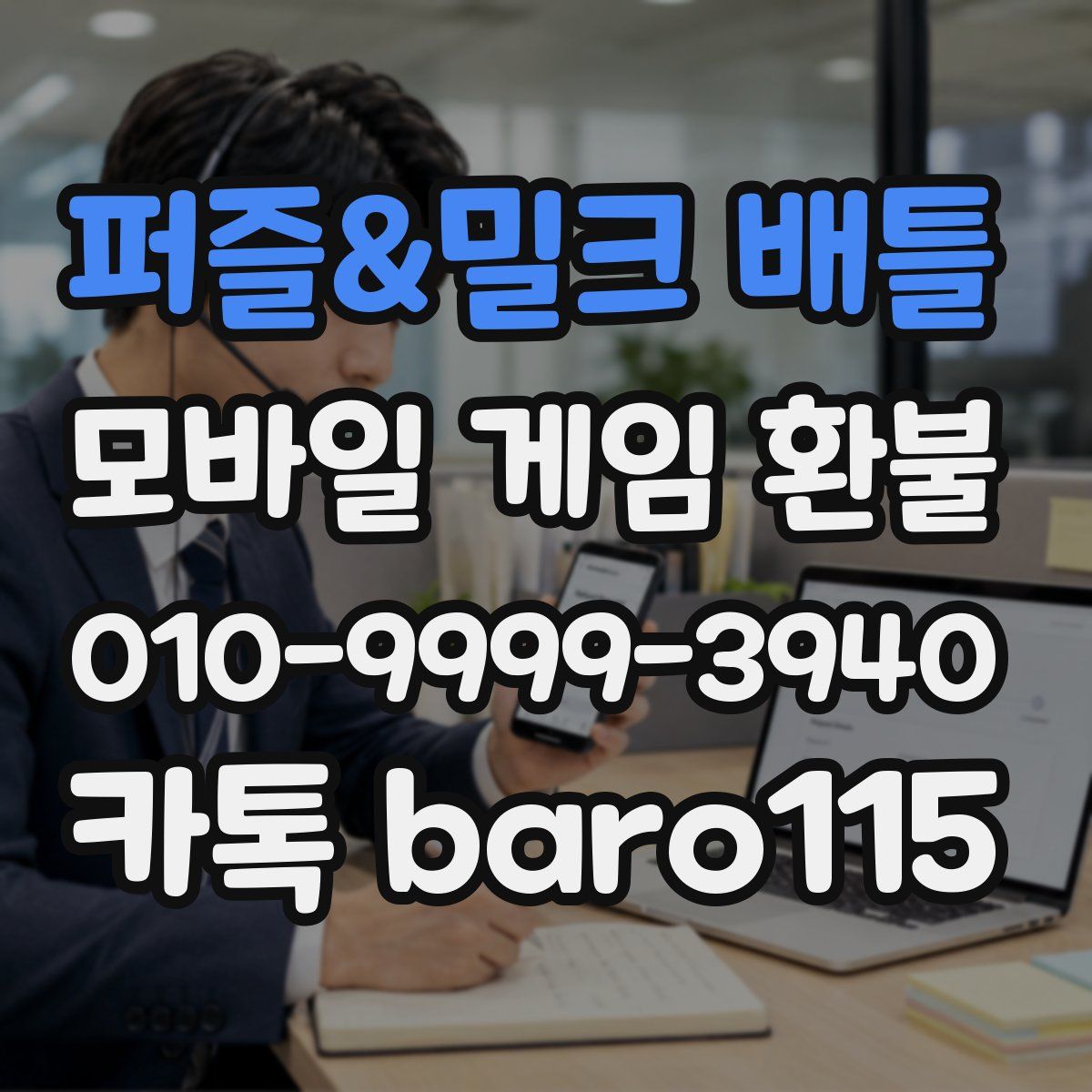 퍼즐&밀크 배틀 환불
