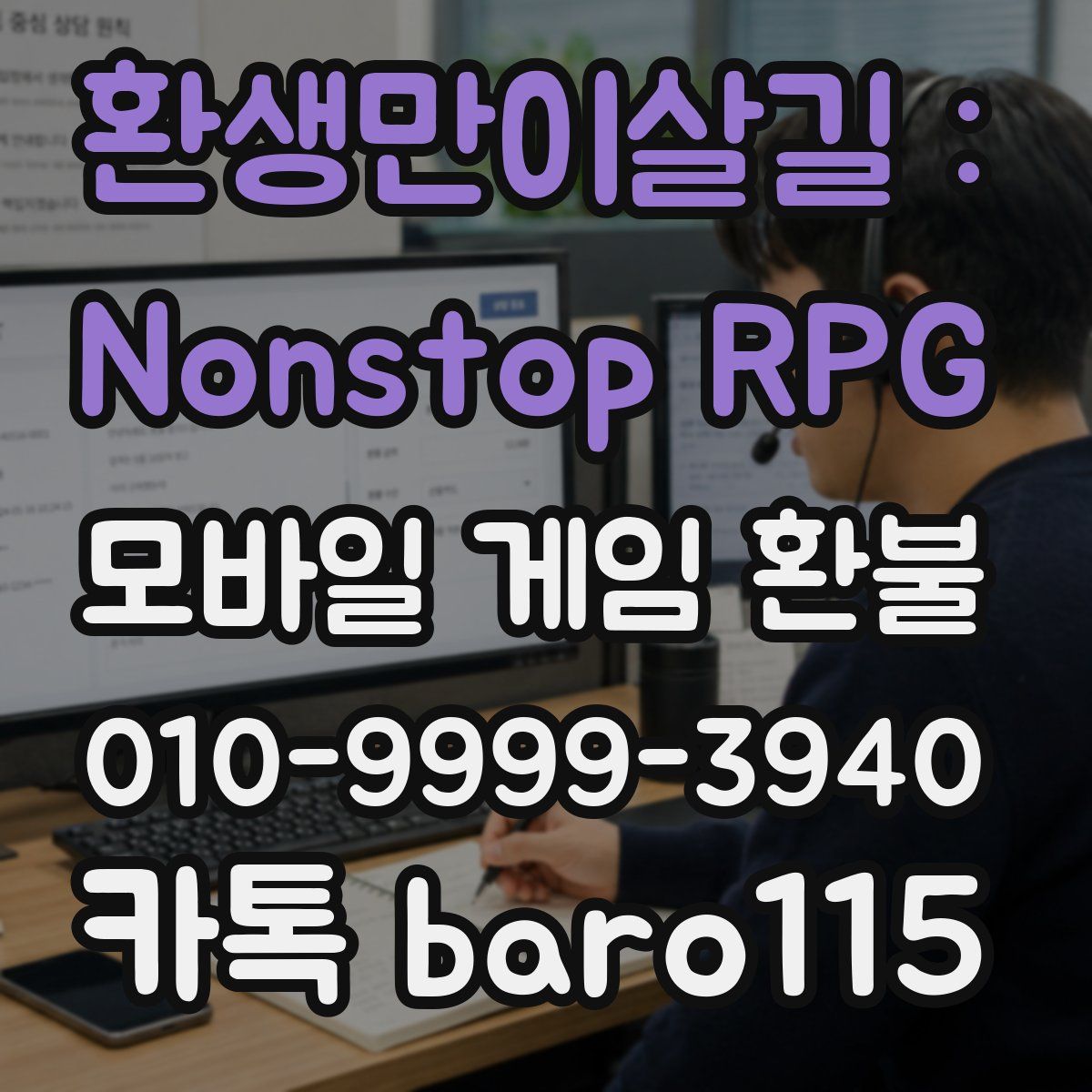 환생만이살길 : Nonstop RPG 환불
