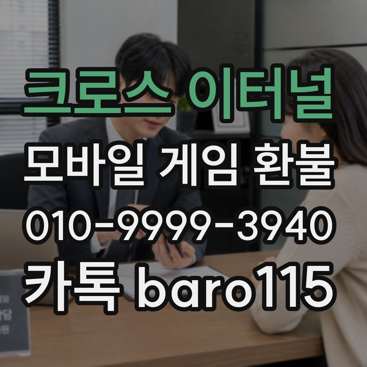 크로스 이터널 환불 구매 목록과 남은 재화를 구분하는 법