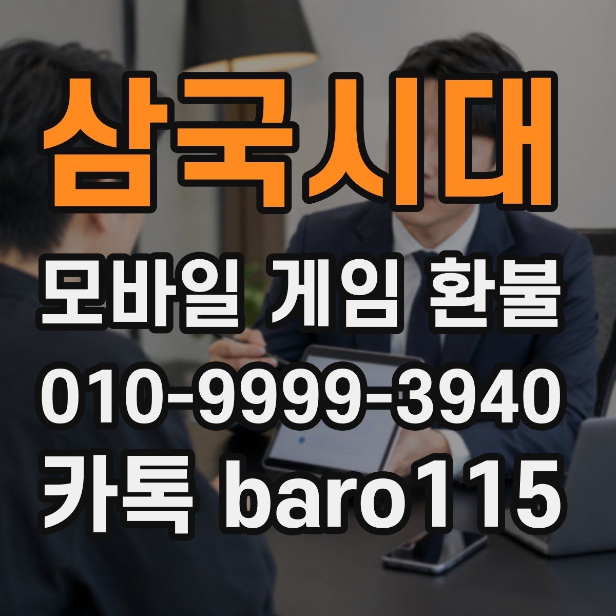 삼국시대 환불 상담 자료를 항목별로 묶는 방법