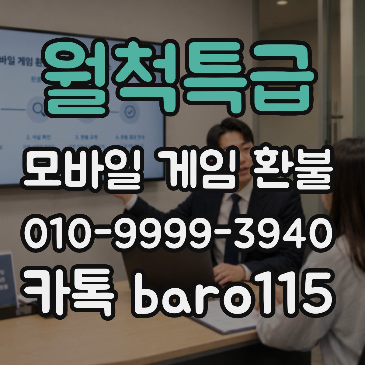 월척특급 환불