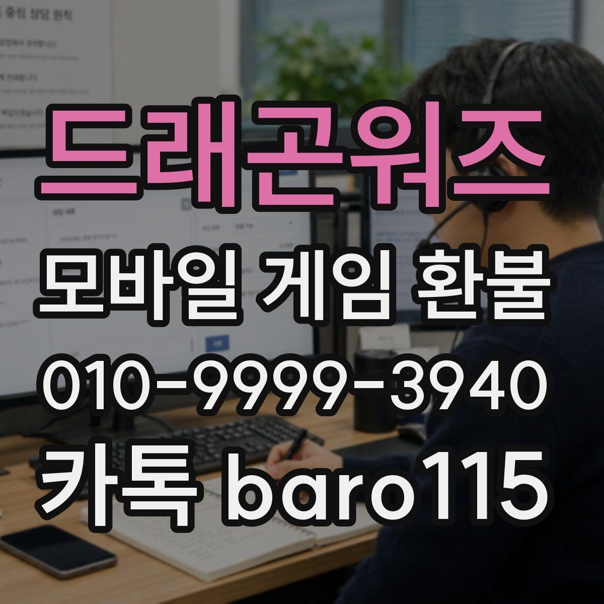 드래곤워즈 환불 상담용 증빙자료를 한 번에 정리하는 순서