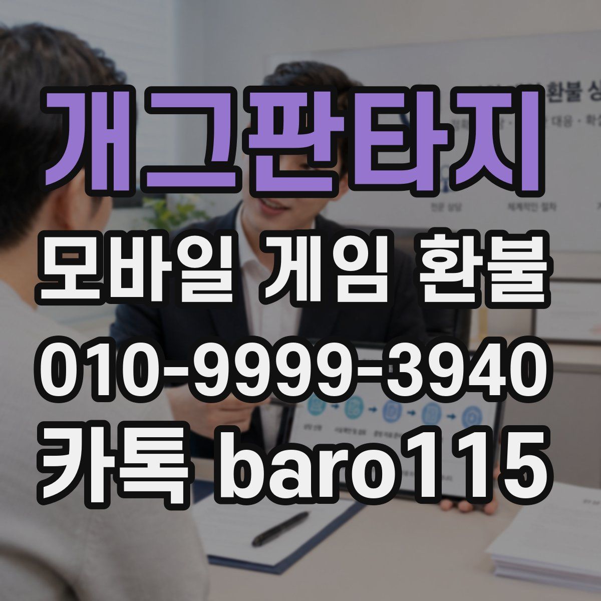 개그판타지 환불