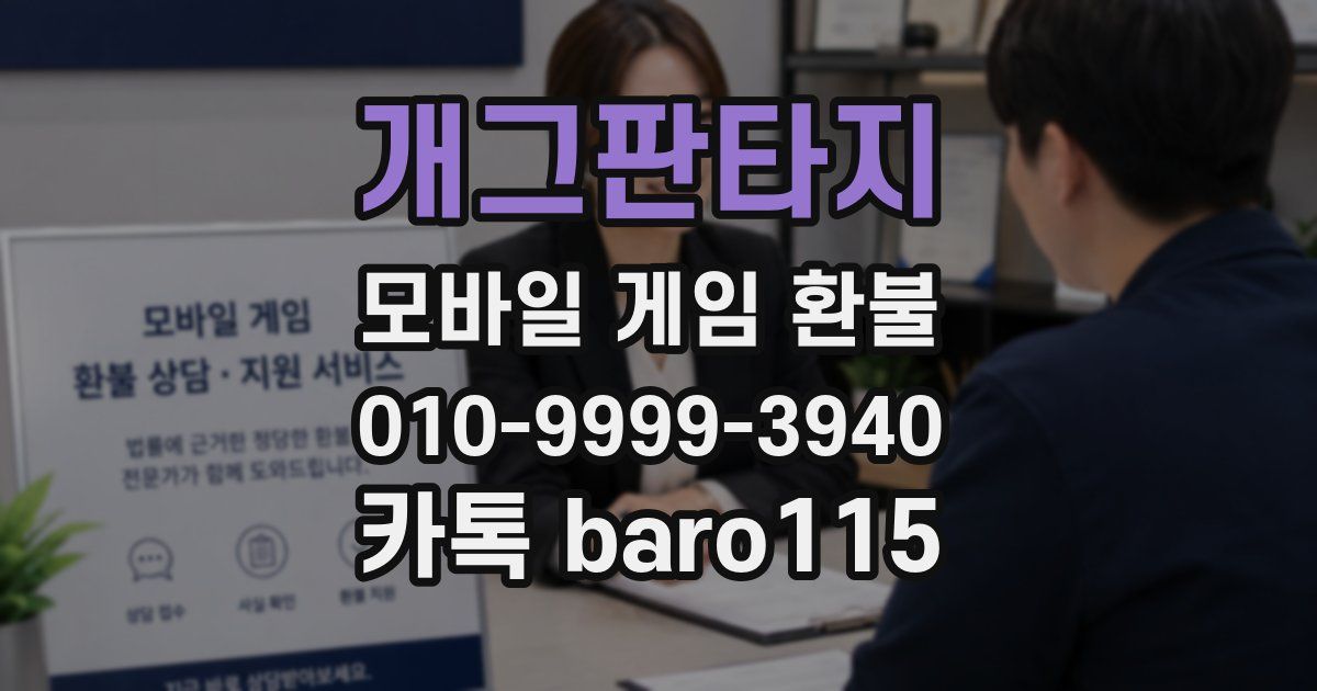 개그판타지 환불