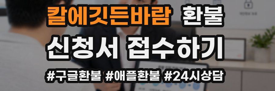 칼에깃든바람 환불