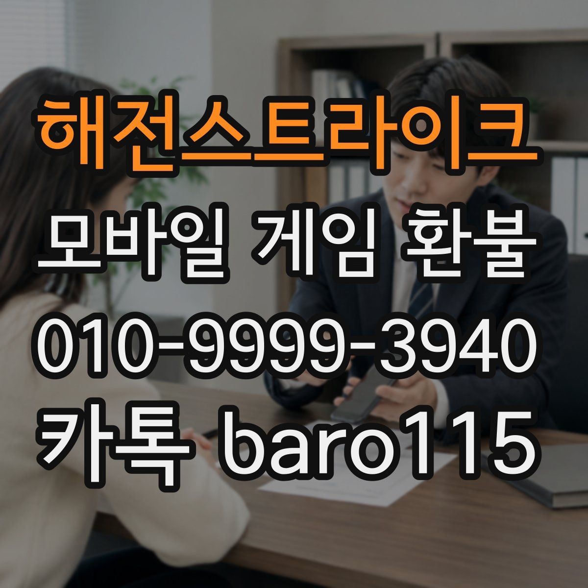 해전스트라이크 환불 계정 상태에 따라 달라지는 상담 범위