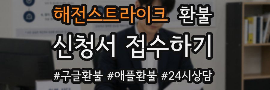 해전스트라이크 환불