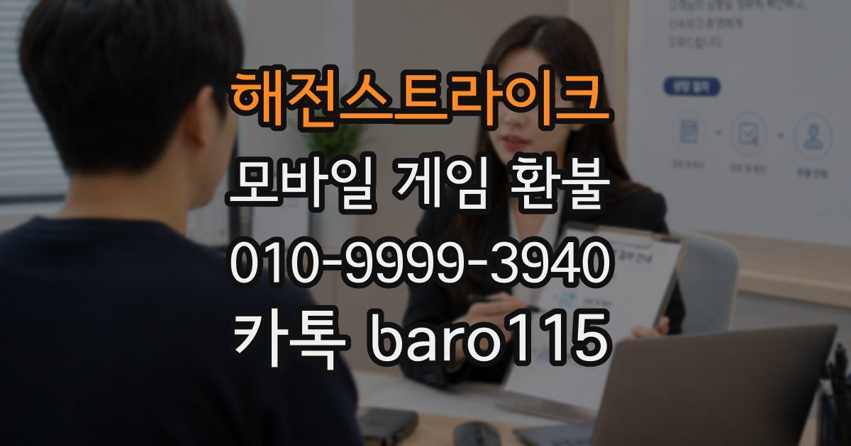 해전스트라이크 환불